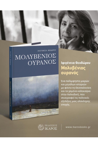 Μολυβένιος ουρανός